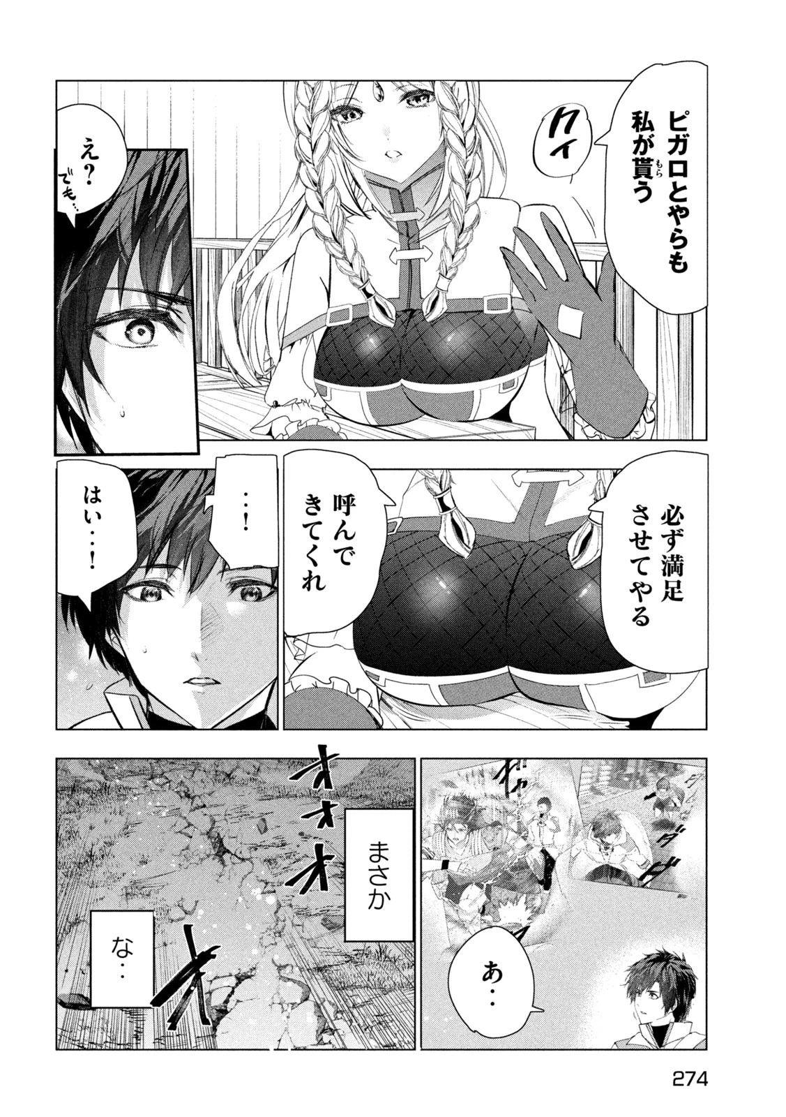 解雇された暗黒兵士（30代）のスローなセカンドライフ 第72話 - 16