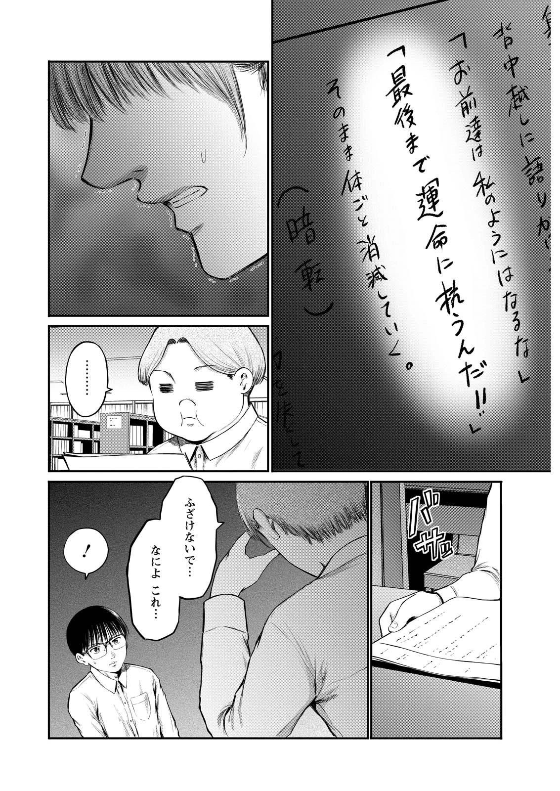 わざと見せてる？加茂井さん。 第74話 - 6
