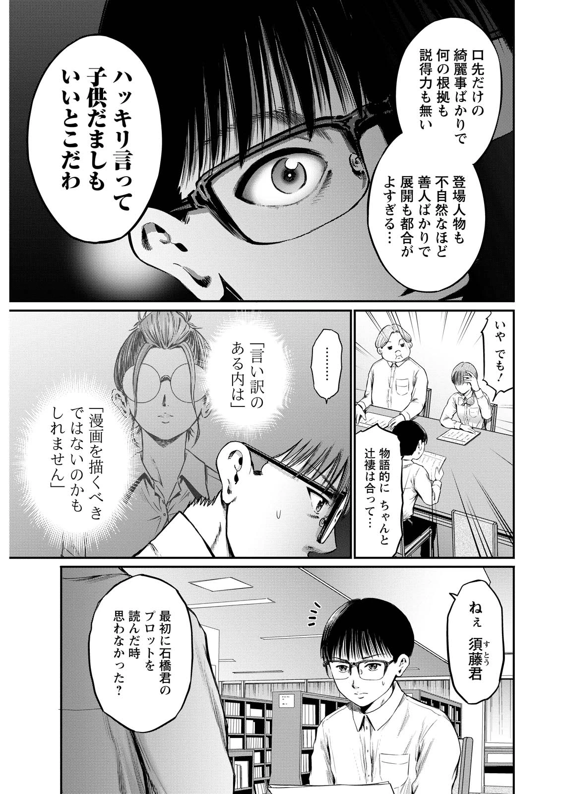わざと見せてる？加茂井さん。 第74話 - 7