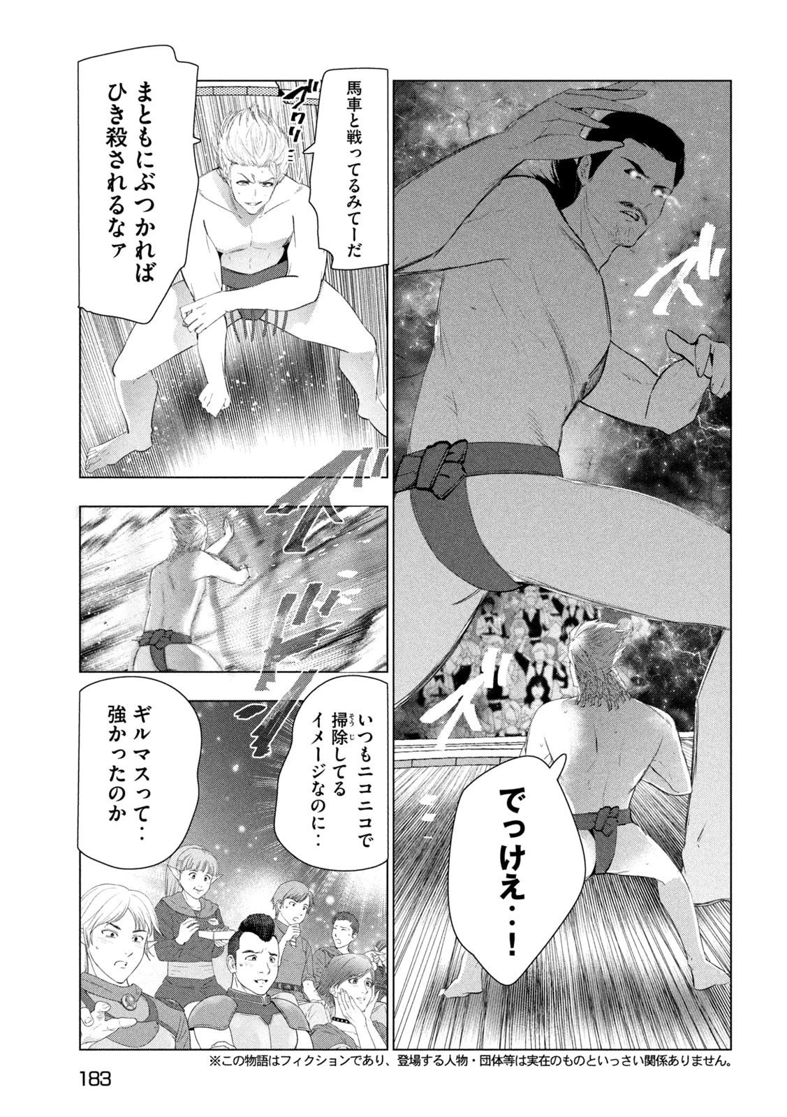 解雇された暗黒兵士（30代）のスローなセカンドライフ 第69話 - 3