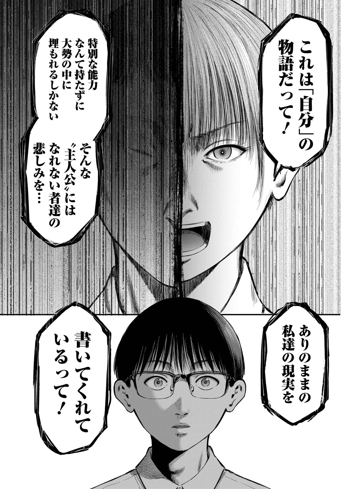 わざと見せてる？加茂井さん。 第74話 - 8