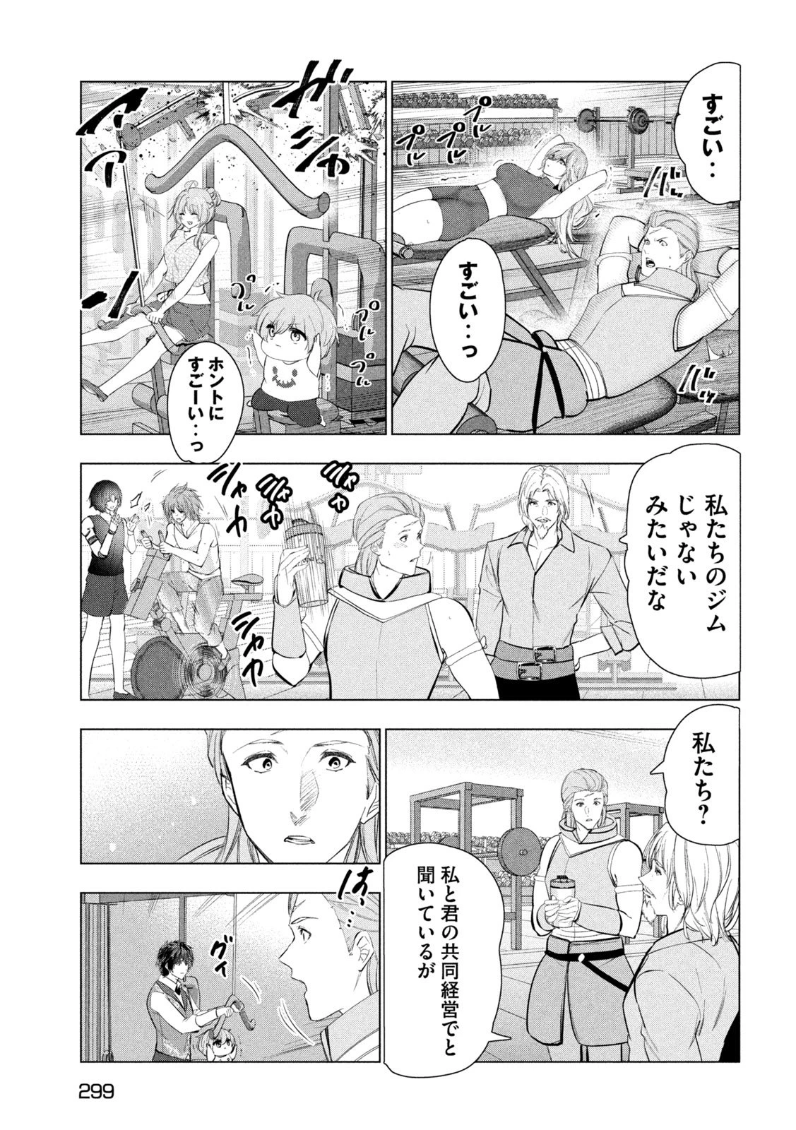 解雇された暗黒兵士（30代）のスローなセカンドライフ 第73話 - 7