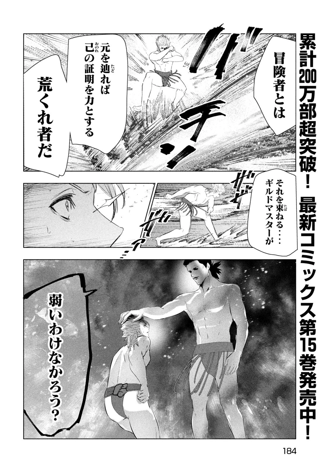 解雇された暗黒兵士（30代）のスローなセカンドライフ 第69話 - 4