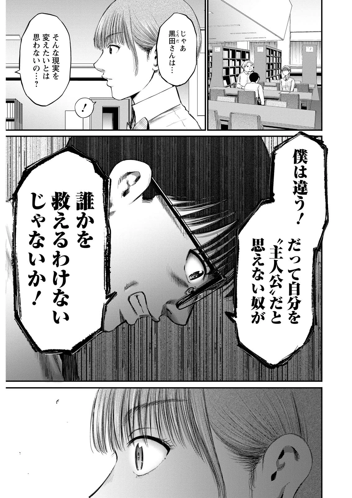わざと見せてる？加茂井さん。 第74話 - 9