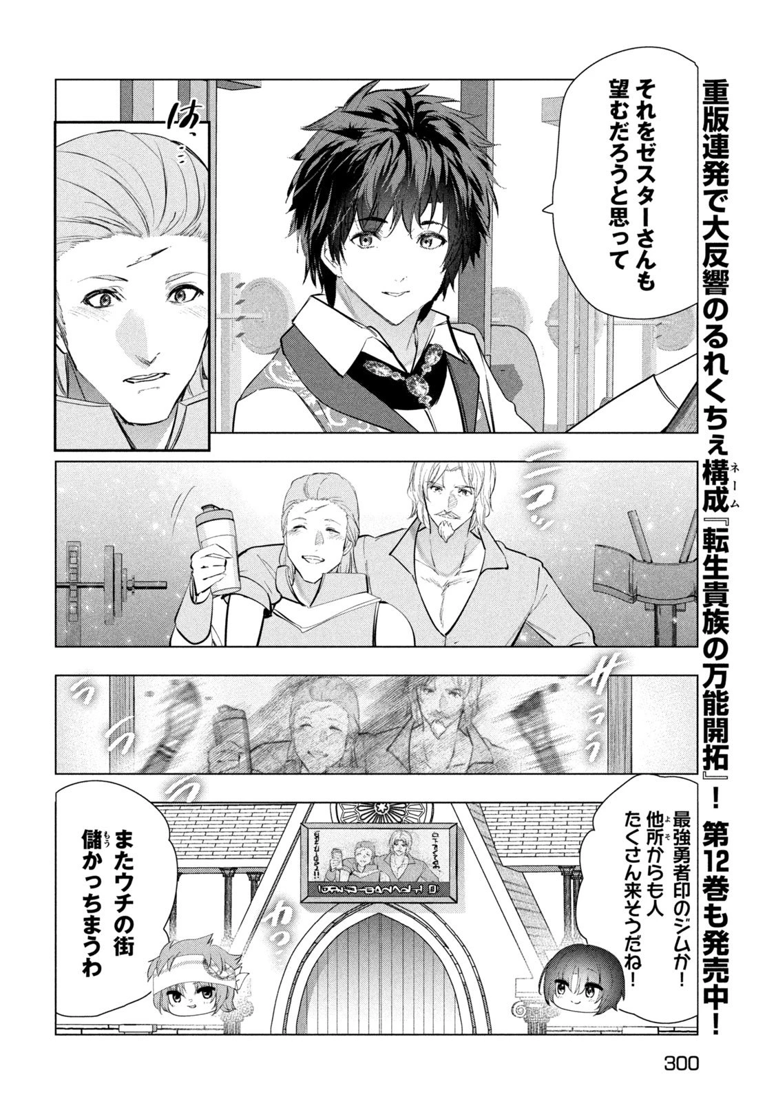 解雇された暗黒兵士（30代）のスローなセカンドライフ 第73話 - 8