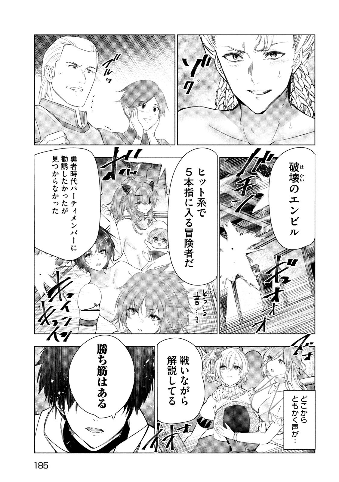 解雇された暗黒兵士（30代）のスローなセカンドライフ 第69話 - 5