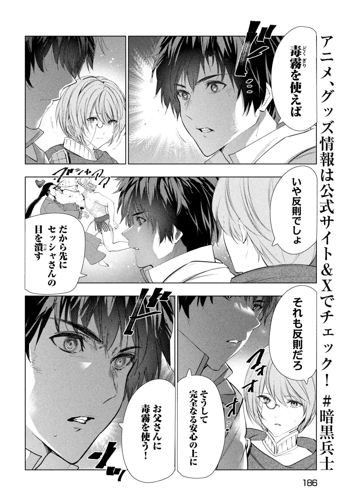 解雇された暗黒兵士（30代）のスローなセカンドライフ 第69話 - 6