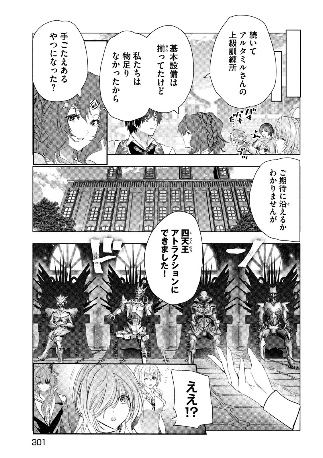 解雇された暗黒兵士（30代）のスローなセカンドライフ 第73話 - 9
