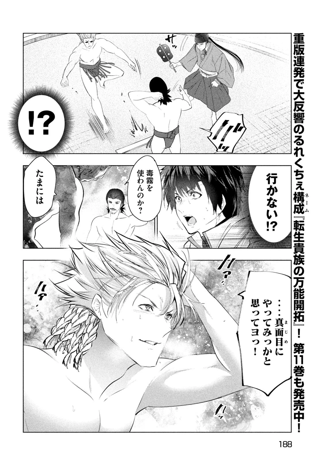 解雇された暗黒兵士（30代）のスローなセカンドライフ 第69話 - 8