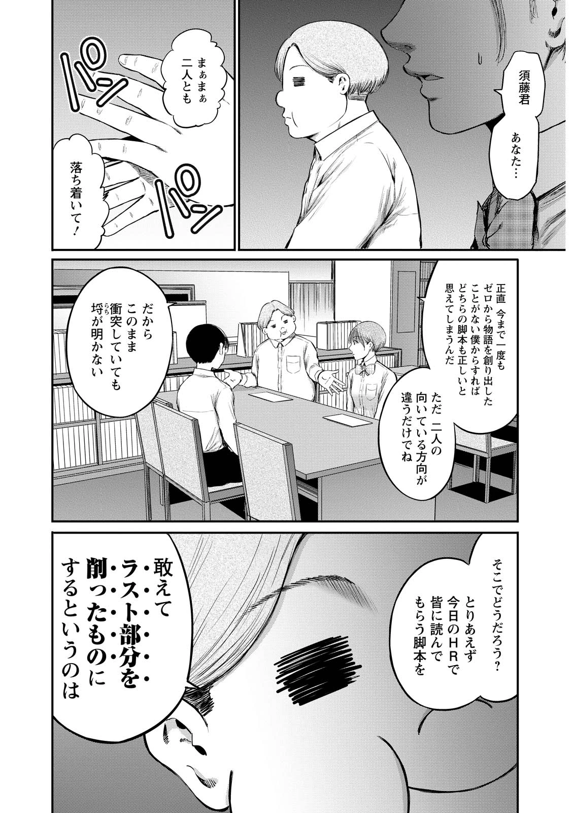 わざと見せてる？加茂井さん。 第74話 - 10