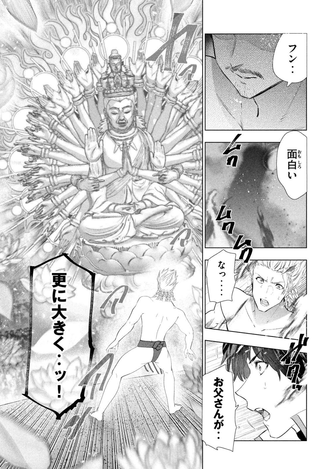 解雇された暗黒兵士（30代）のスローなセカンドライフ 第69話 - 9
