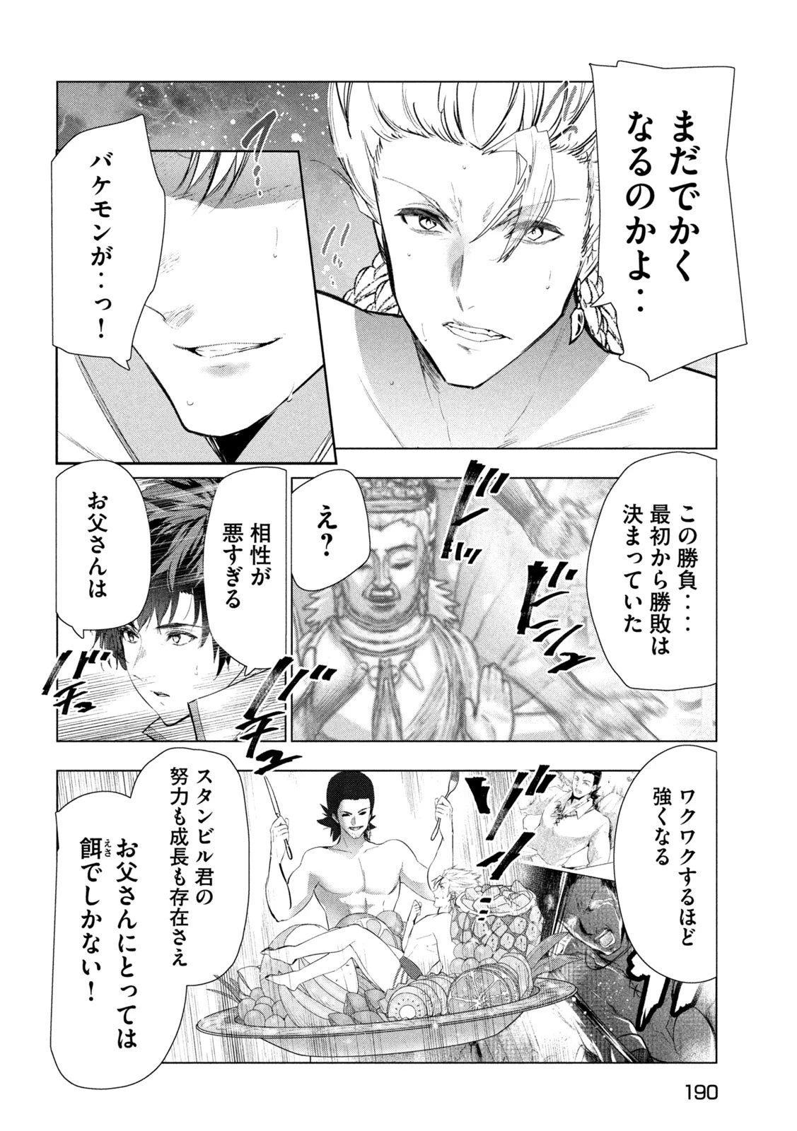 解雇された暗黒兵士（30代）のスローなセカンドライフ 第69話 - 10