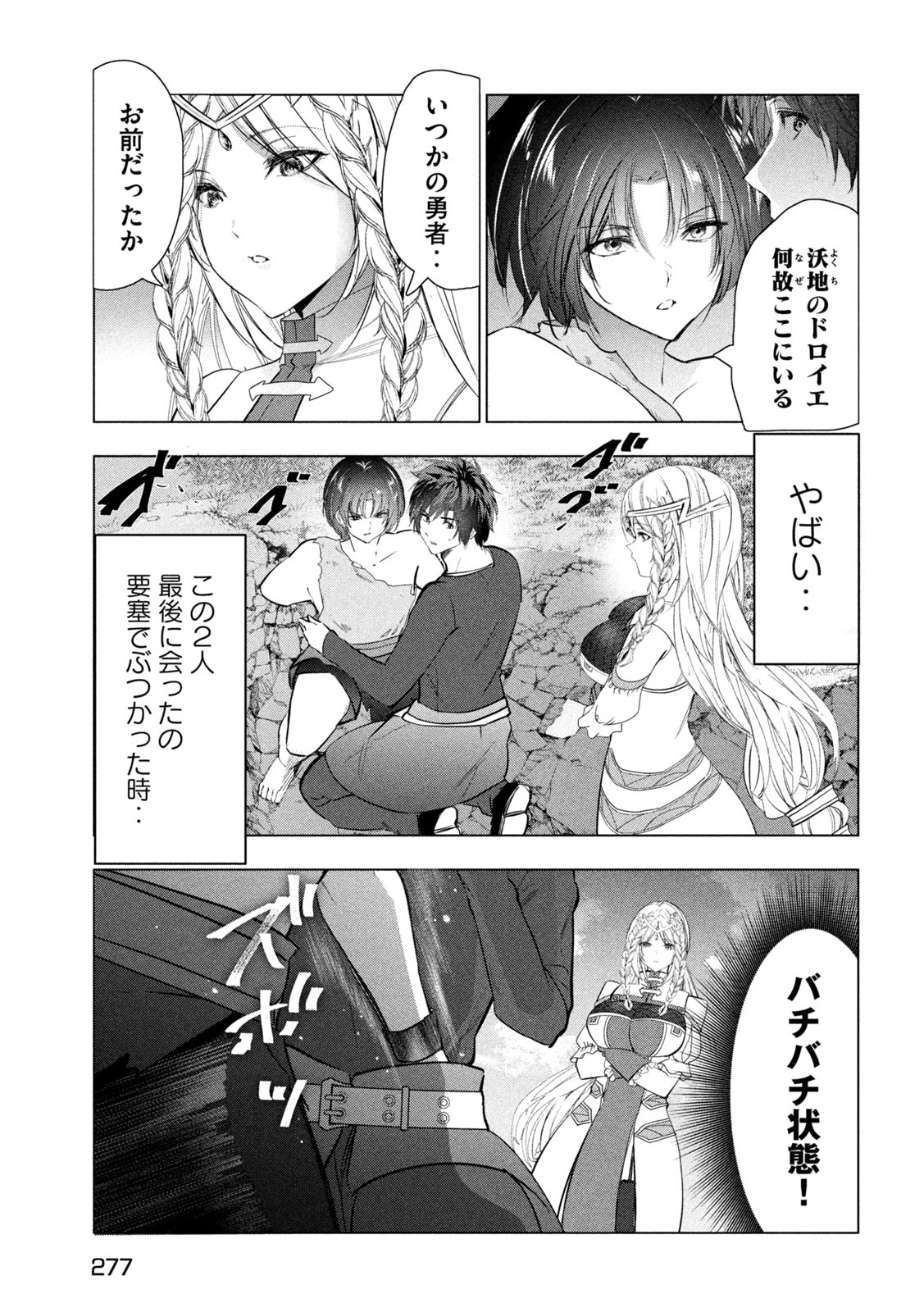 解雇された暗黒兵士（30代）のスローなセカンドライフ 第72話 - 19