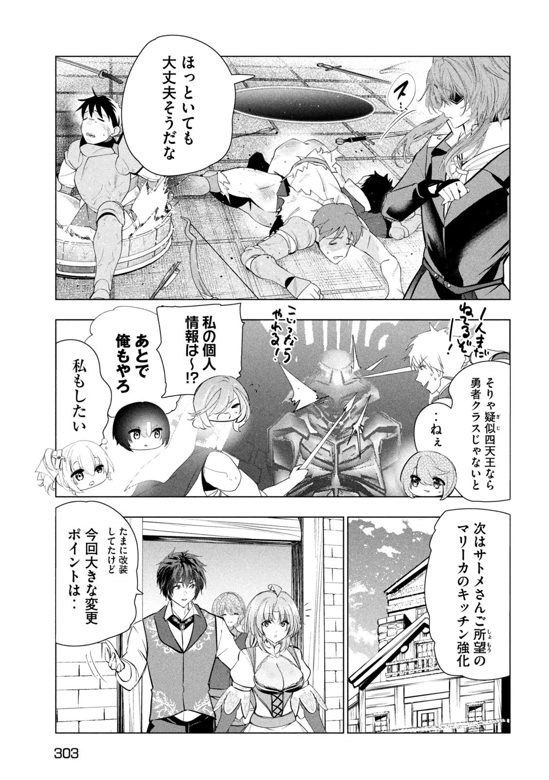 解雇された暗黒兵士（30代）のスローなセカンドライフ 第73話 - 11