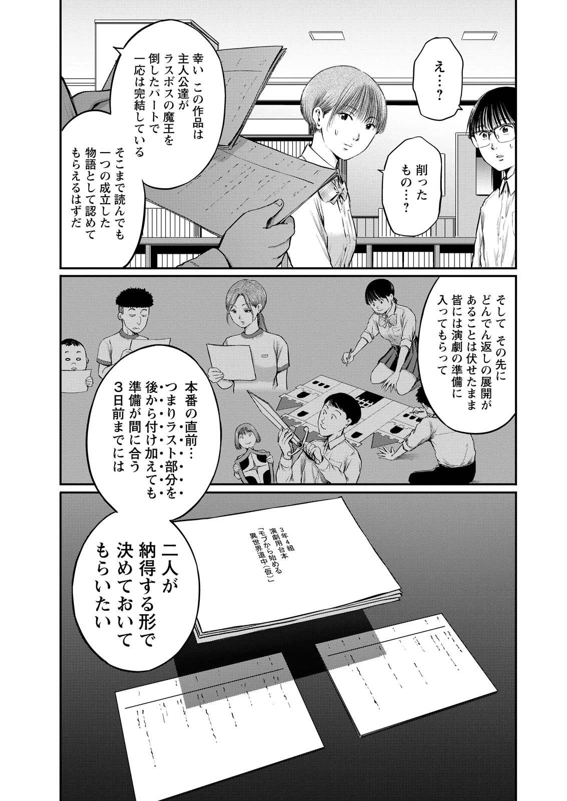 わざと見せてる？加茂井さん。 第74話 - 11
