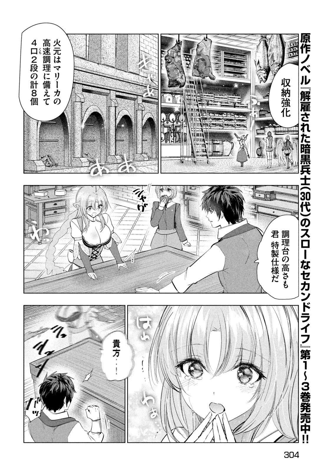 解雇された暗黒兵士（30代）のスローなセカンドライフ 第73話 - 12