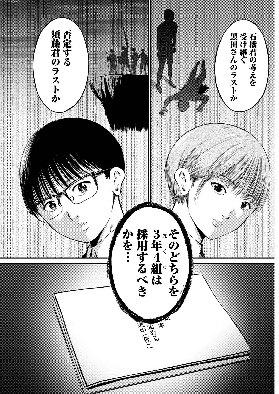 わざと見せてる？加茂井さん。 第74話 - 12