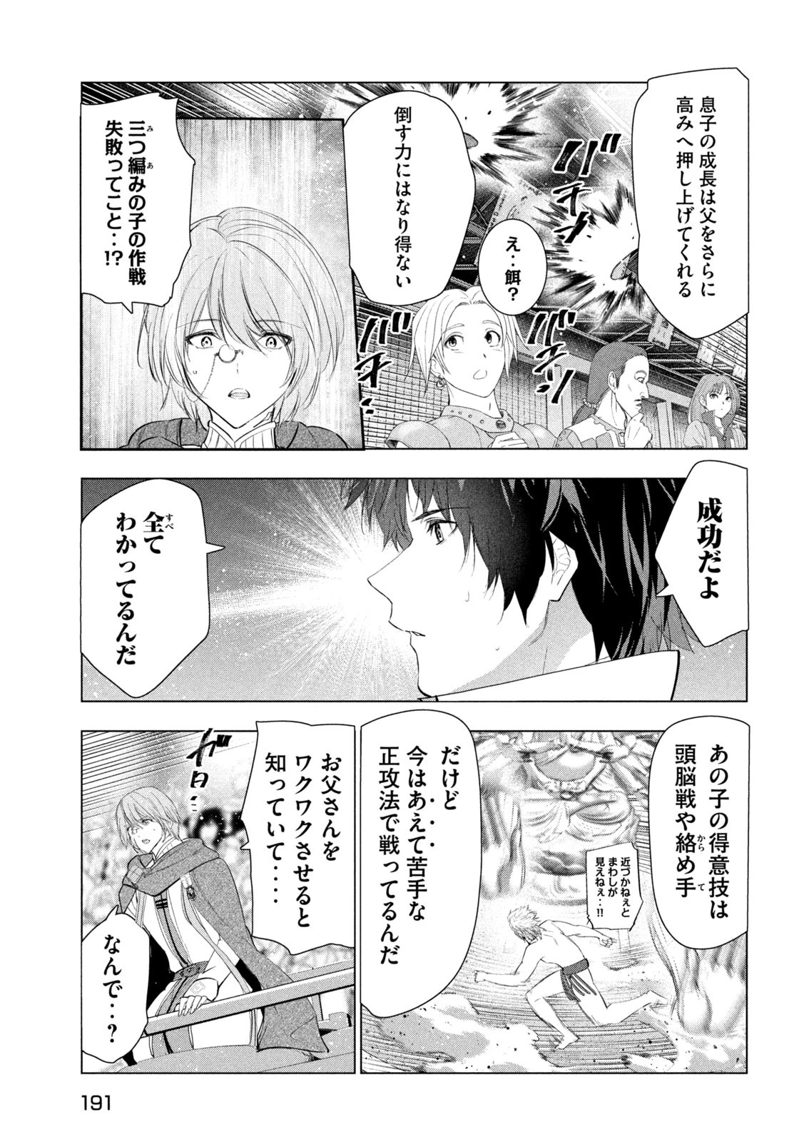 解雇された暗黒兵士（30代）のスローなセカンドライフ 第69話 - 11