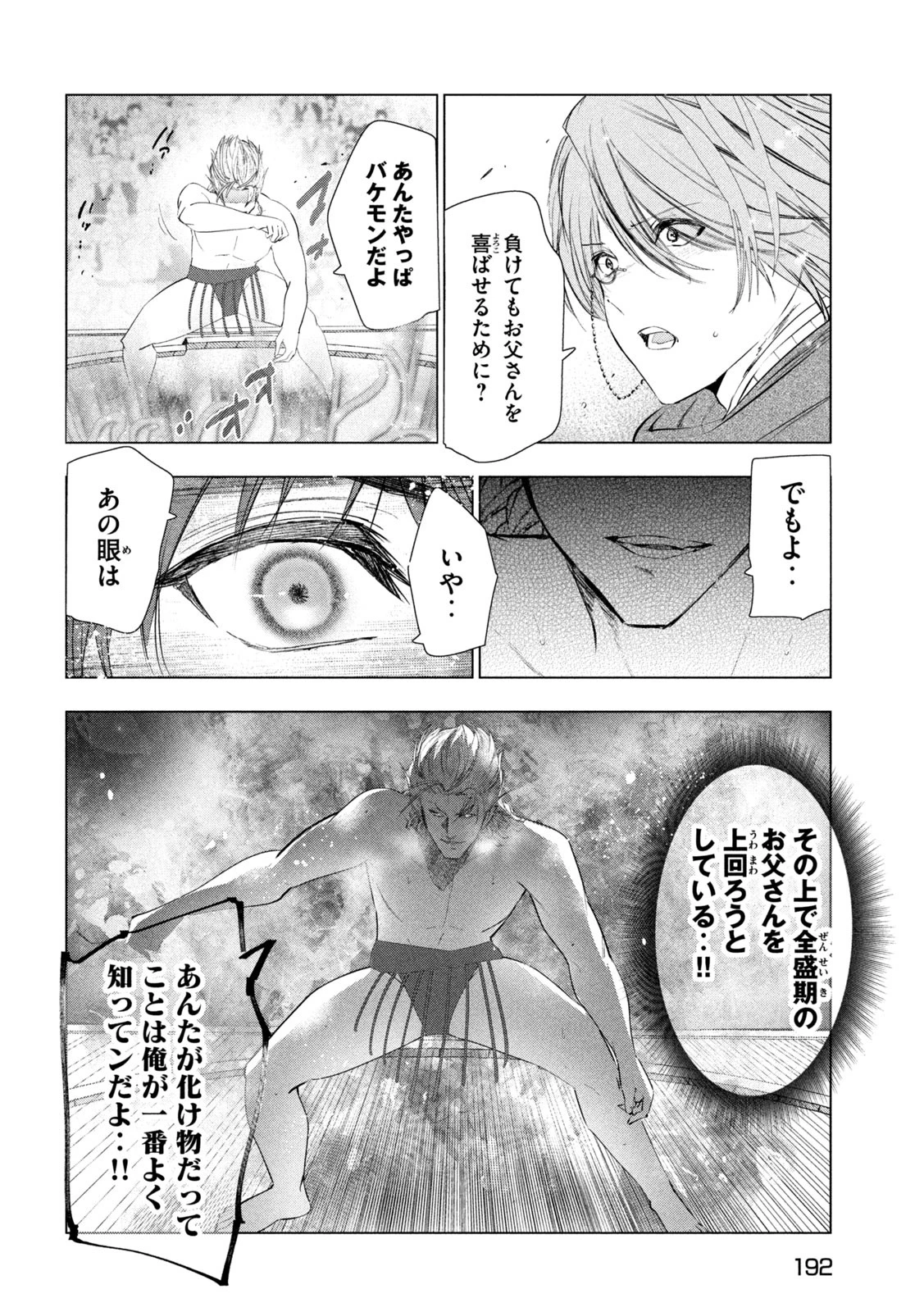 解雇された暗黒兵士（30代）のスローなセカンドライフ 第69話 - 12
