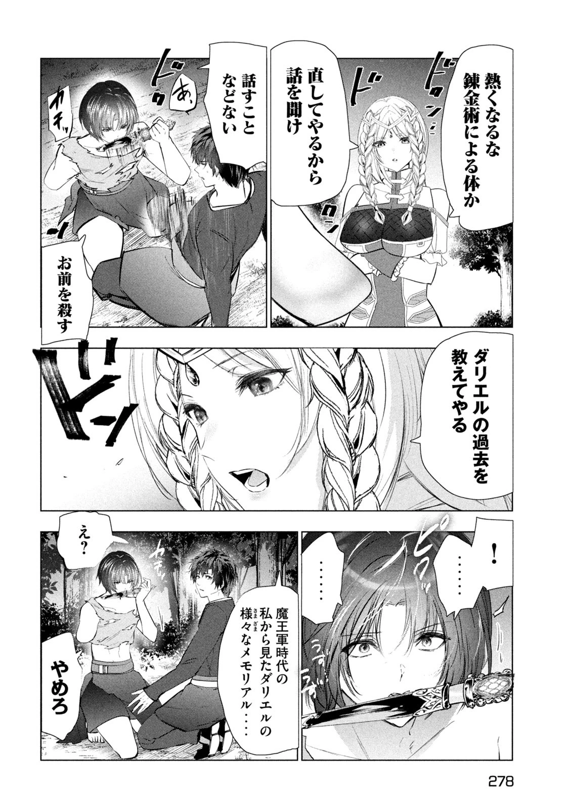 解雇された暗黒兵士（30代）のスローなセカンドライフ 第72話 - 20