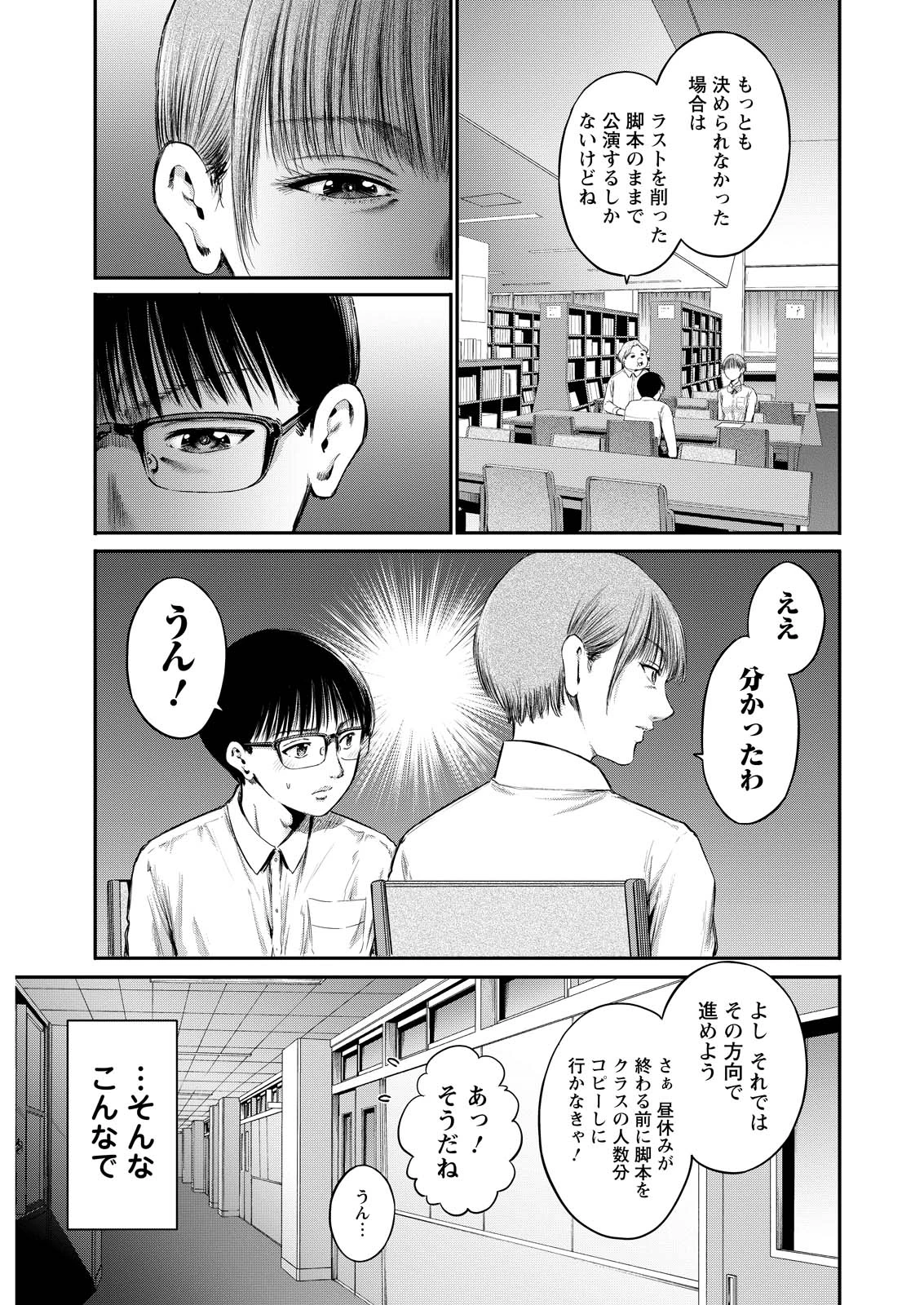 わざと見せてる？加茂井さん。 第74話 - 13