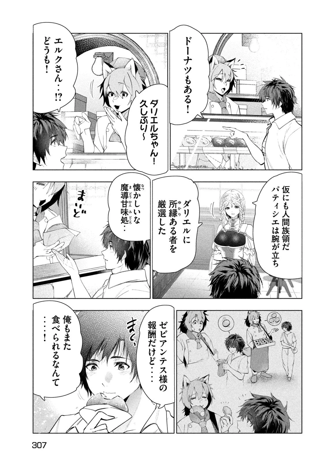 解雇された暗黒兵士（30代）のスローなセカンドライフ 第73話 - 15