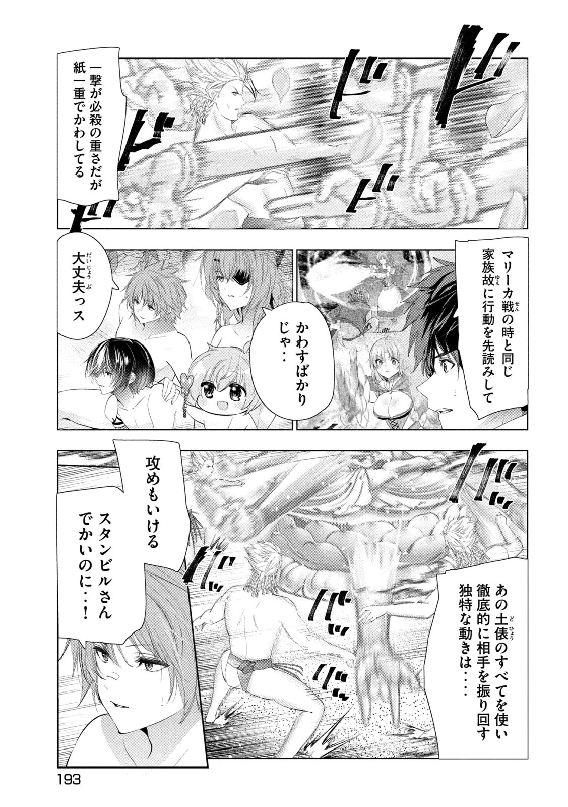 解雇された暗黒兵士（30代）のスローなセカンドライフ 第69話 - 13