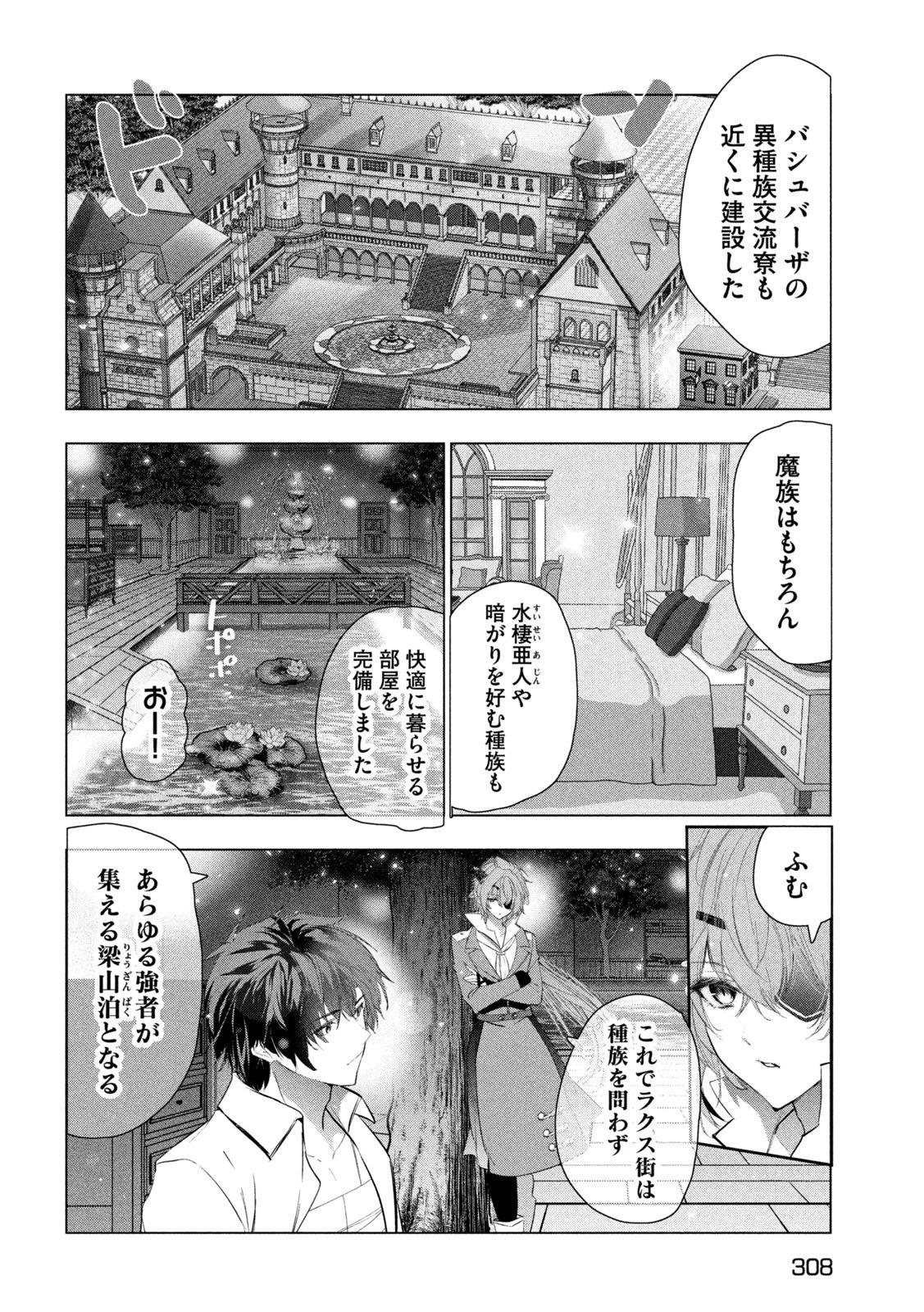 解雇された暗黒兵士（30代）のスローなセカンドライフ 第73話 - 16