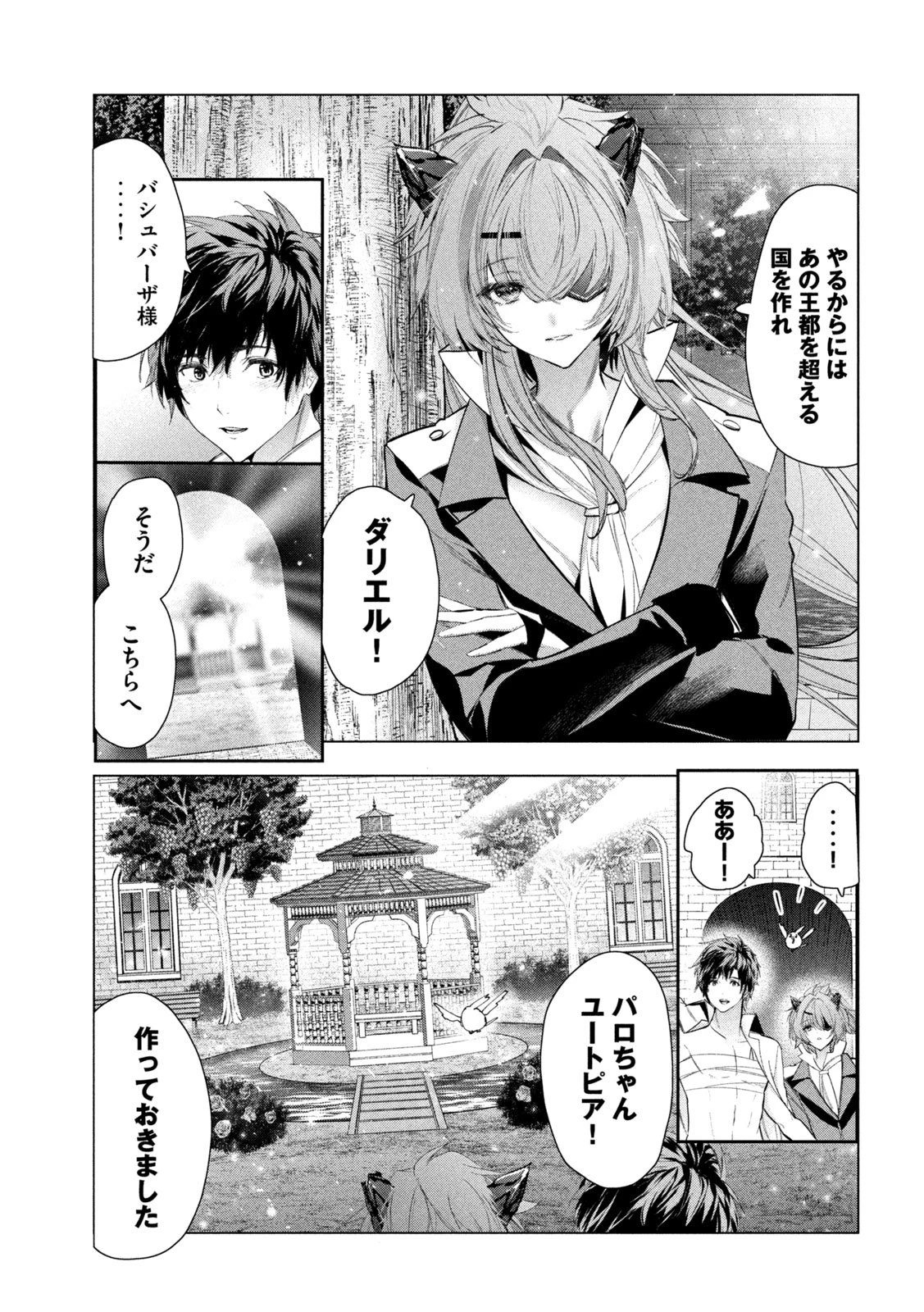 解雇された暗黒兵士（30代）のスローなセカンドライフ 第73話 - 17