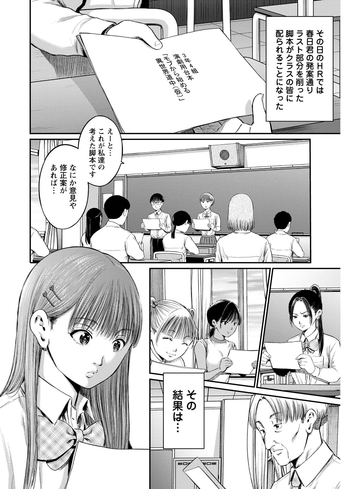 わざと見せてる？加茂井さん。 第74話 - 14