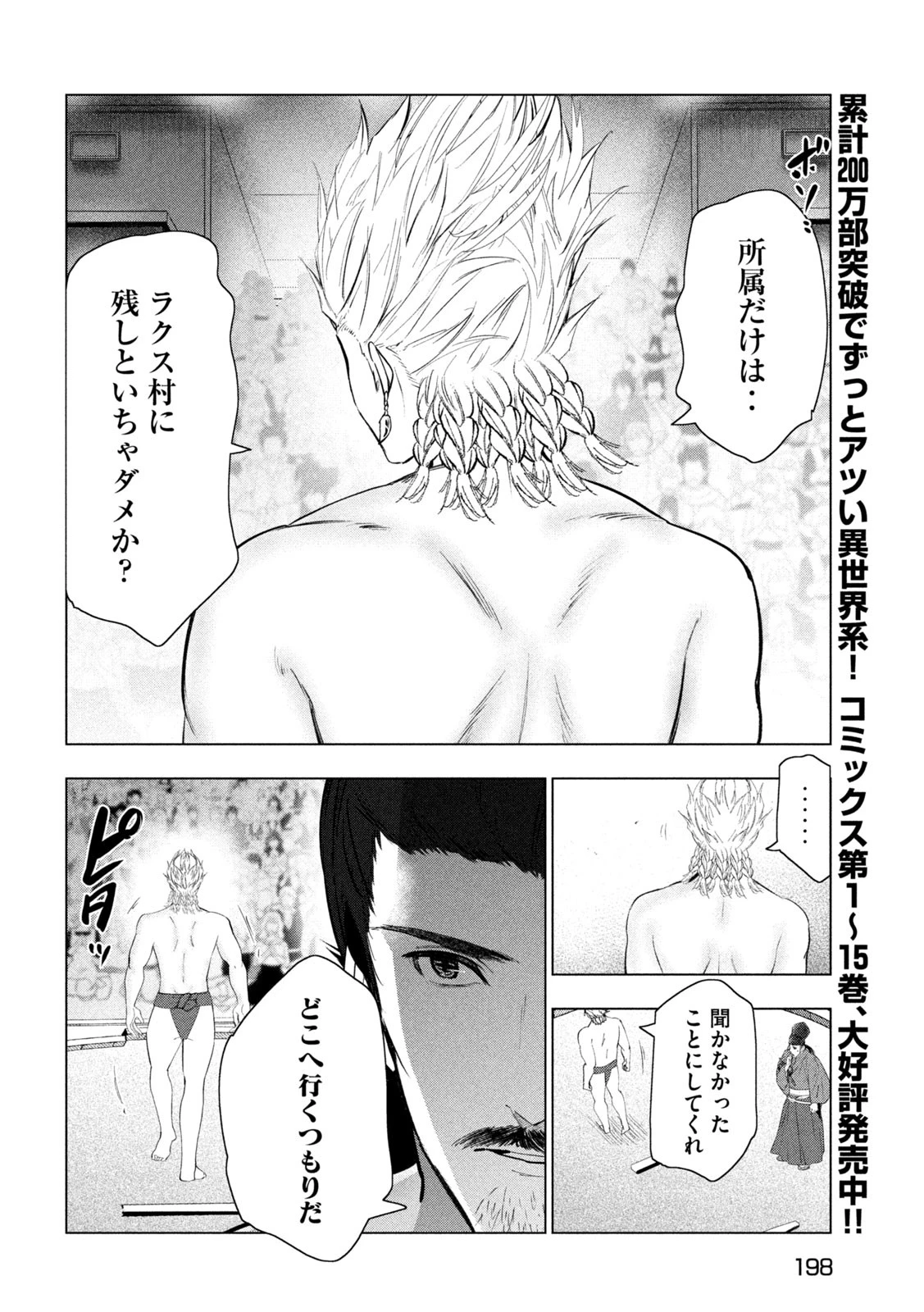 解雇された暗黒兵士（30代）のスローなセカンドライフ 第69話 - 18