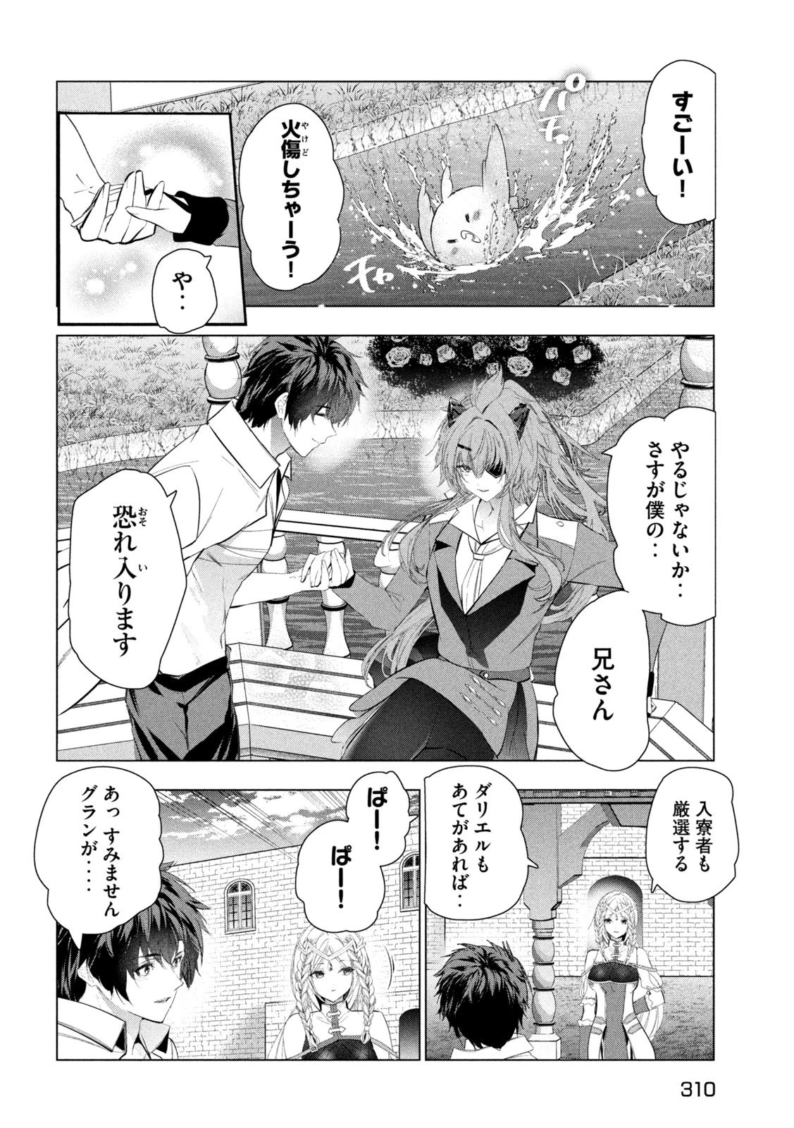解雇された暗黒兵士（30代）のスローなセカンドライフ 第73話 - 18