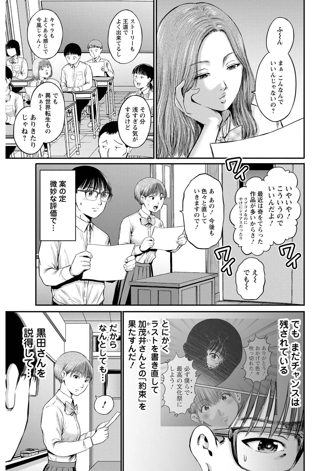 わざと見せてる？加茂井さん。 第74話 - 15