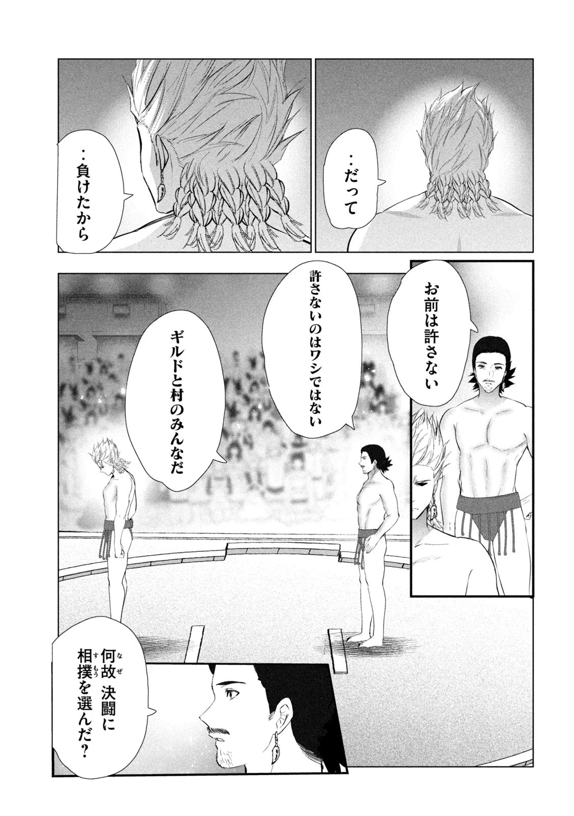 解雇された暗黒兵士（30代）のスローなセカンドライフ 第69話 - 19