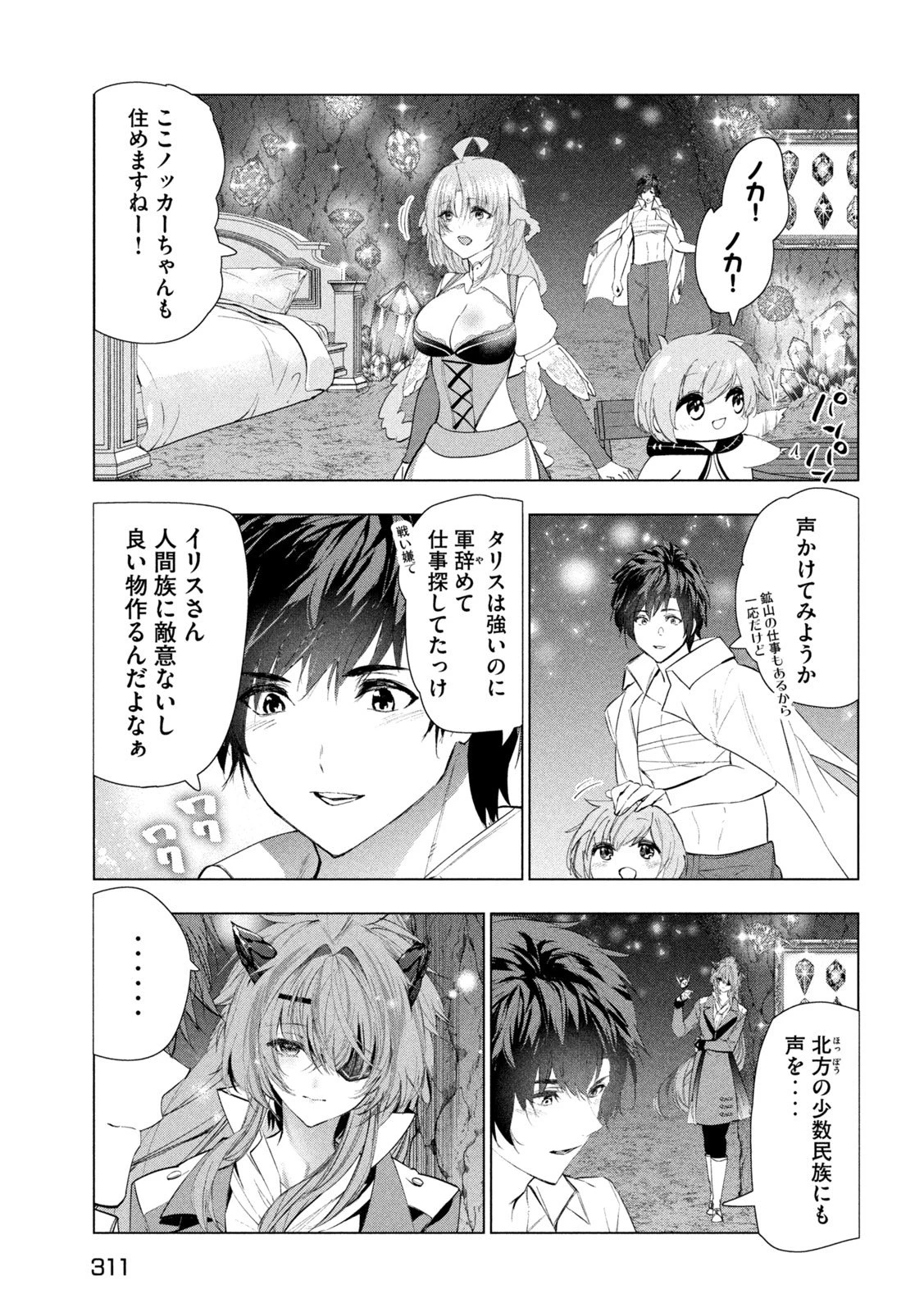 解雇された暗黒兵士（30代）のスローなセカンドライフ 第73話 - 19
