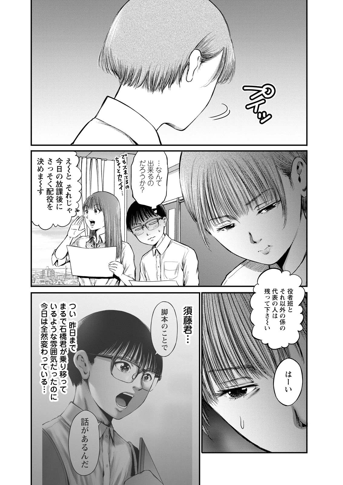 わざと見せてる？加茂井さん。 第74話 - 16