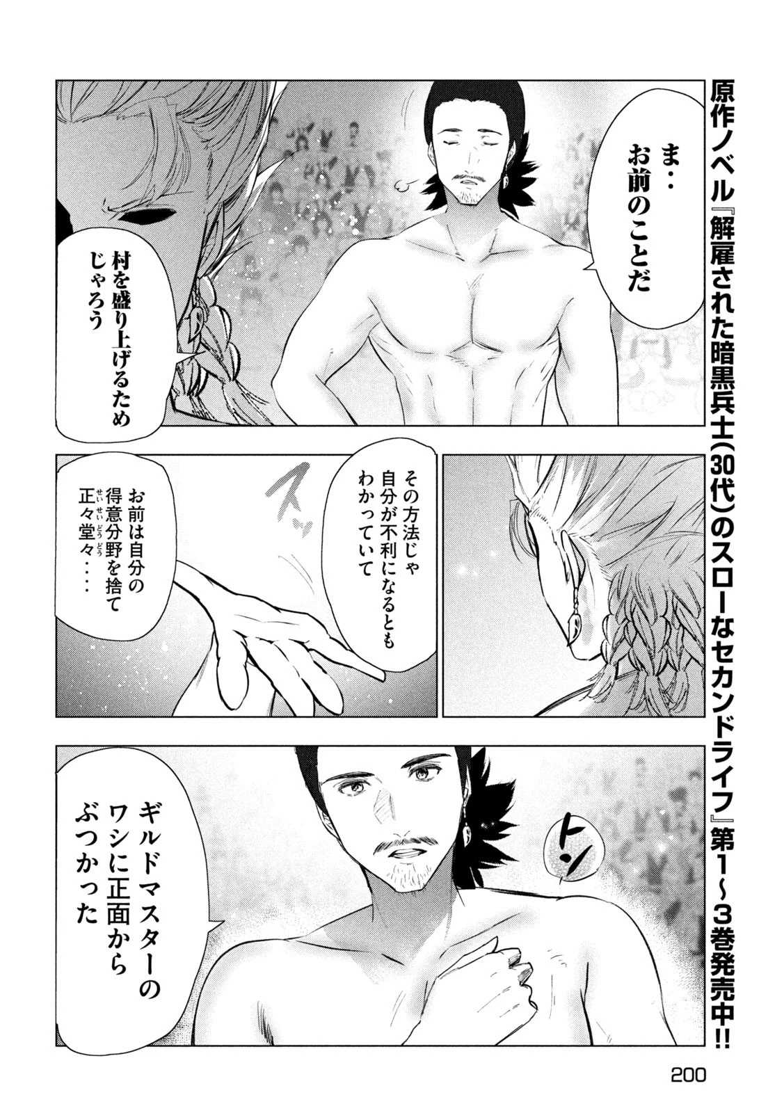 解雇された暗黒兵士（30代）のスローなセカンドライフ 第69話 - 20