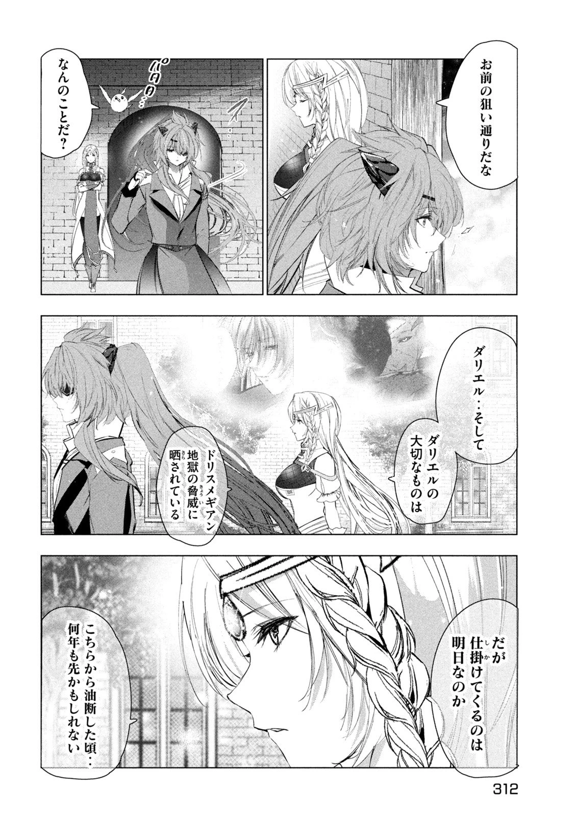 解雇された暗黒兵士（30代）のスローなセカンドライフ 第73話 - 20