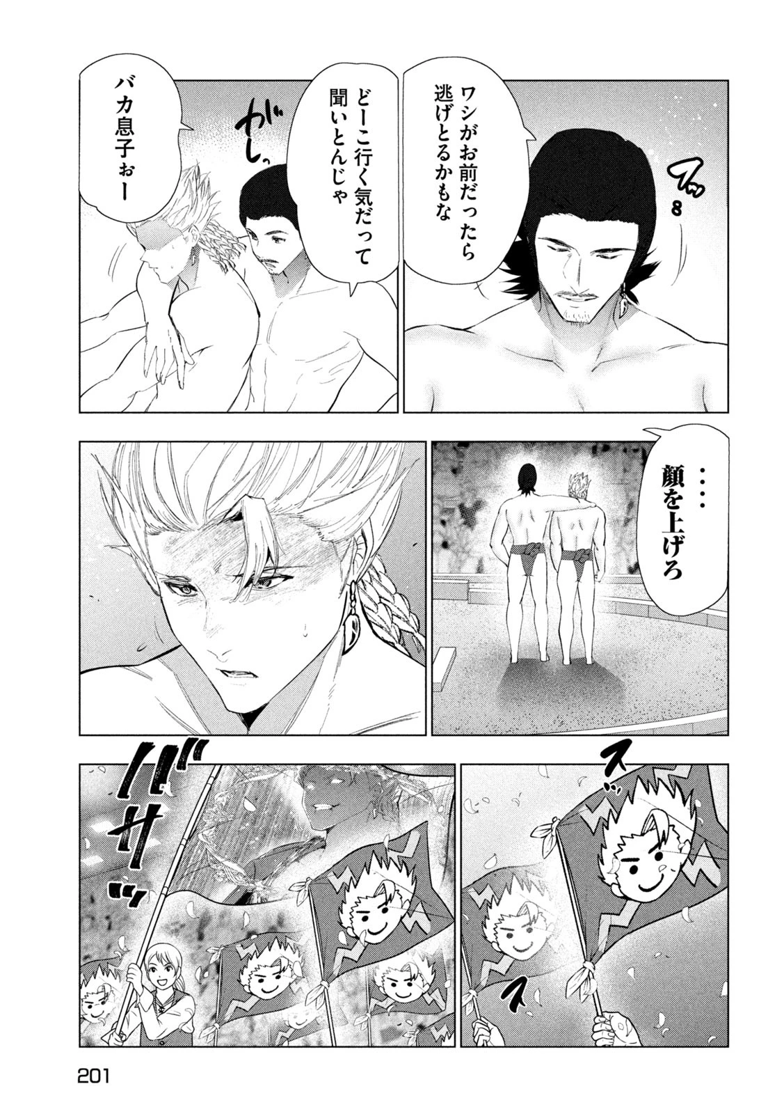 解雇された暗黒兵士（30代）のスローなセカンドライフ 第69話 - 21
