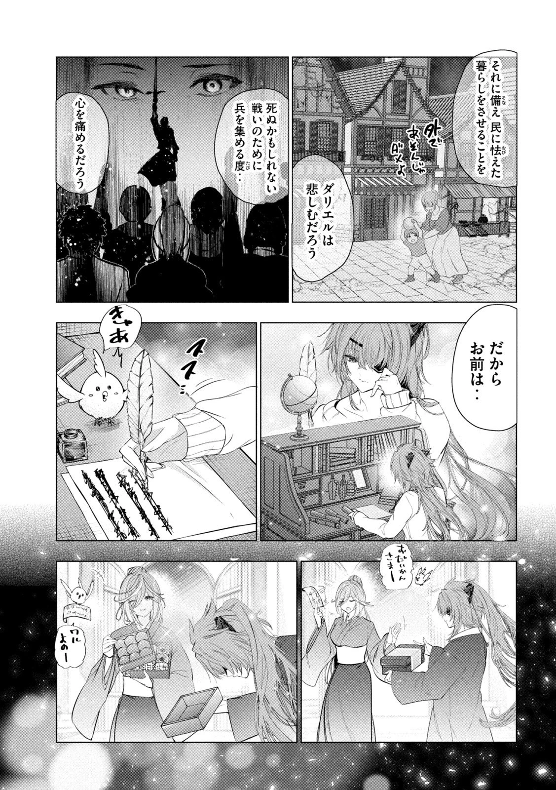 解雇された暗黒兵士（30代）のスローなセカンドライフ 第73話 - 21