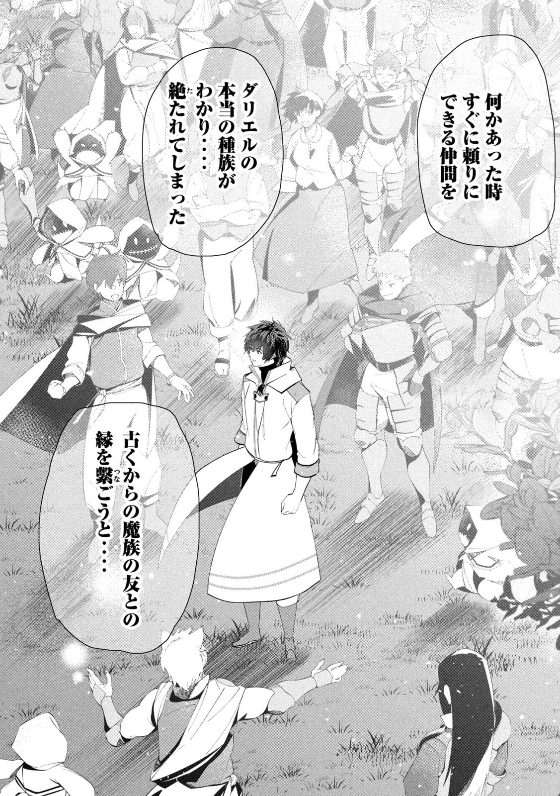 解雇された暗黒兵士（30代）のスローなセカンドライフ 第73話 - 22