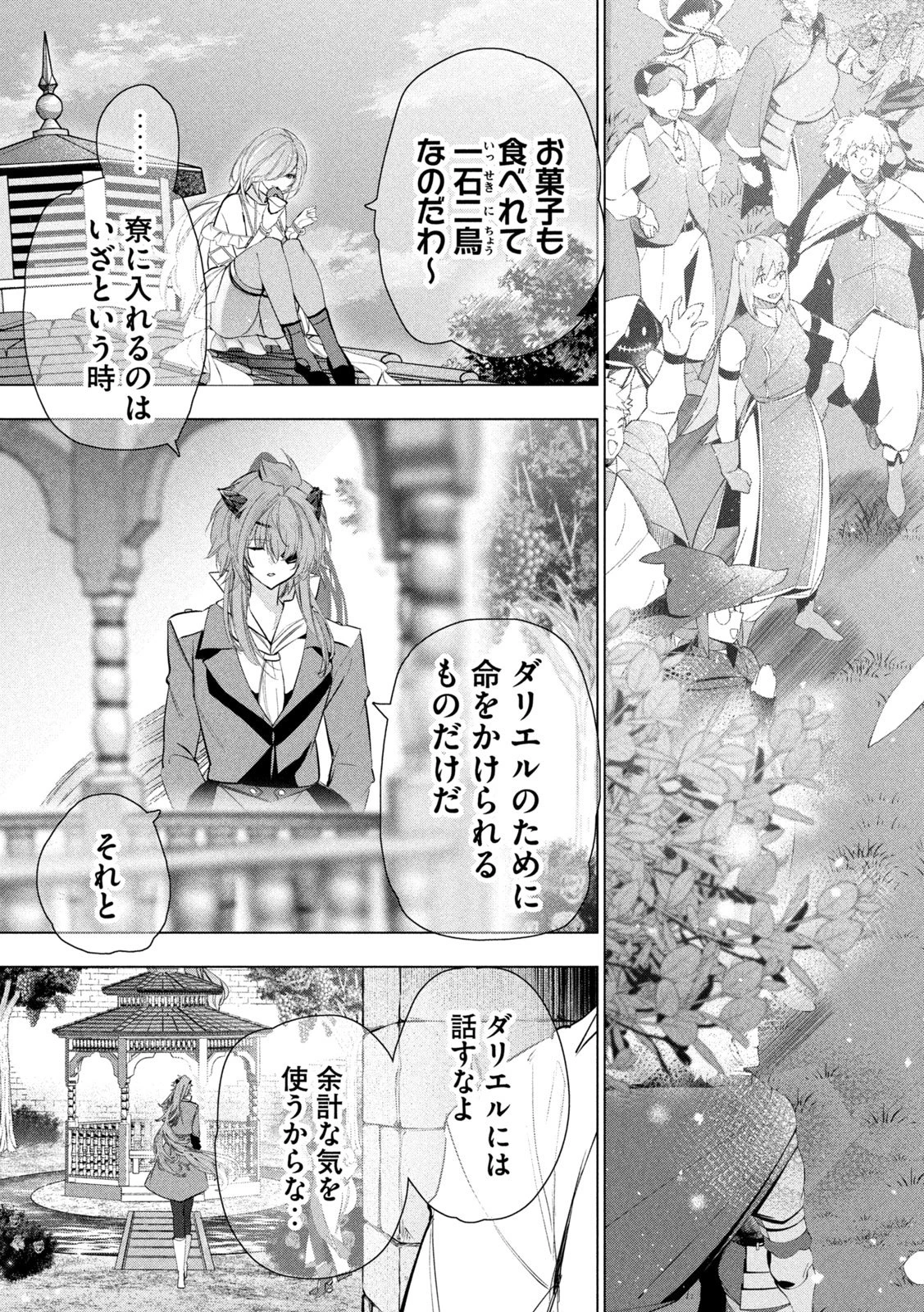 解雇された暗黒兵士（30代）のスローなセカンドライフ 第73話 - 23