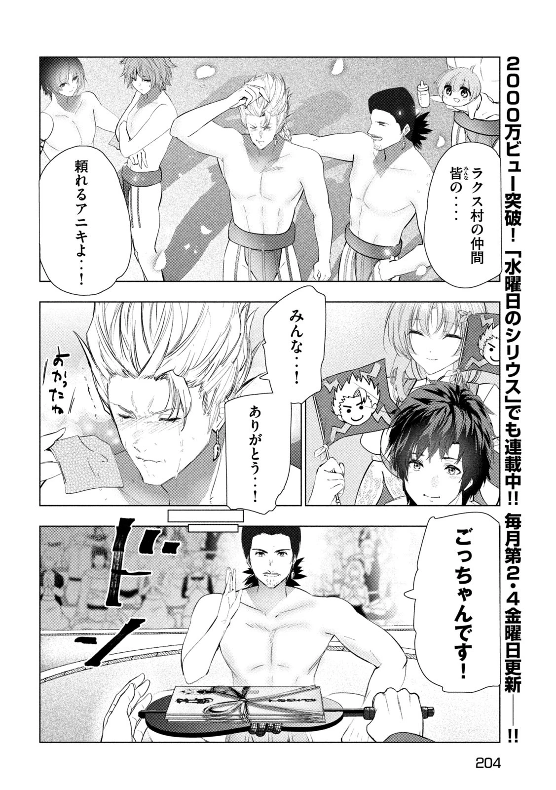 解雇された暗黒兵士（30代）のスローなセカンドライフ 第69話 - 24