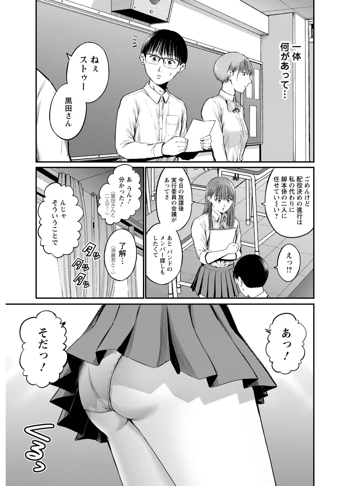 わざと見せてる？加茂井さん。 第74話 - 17