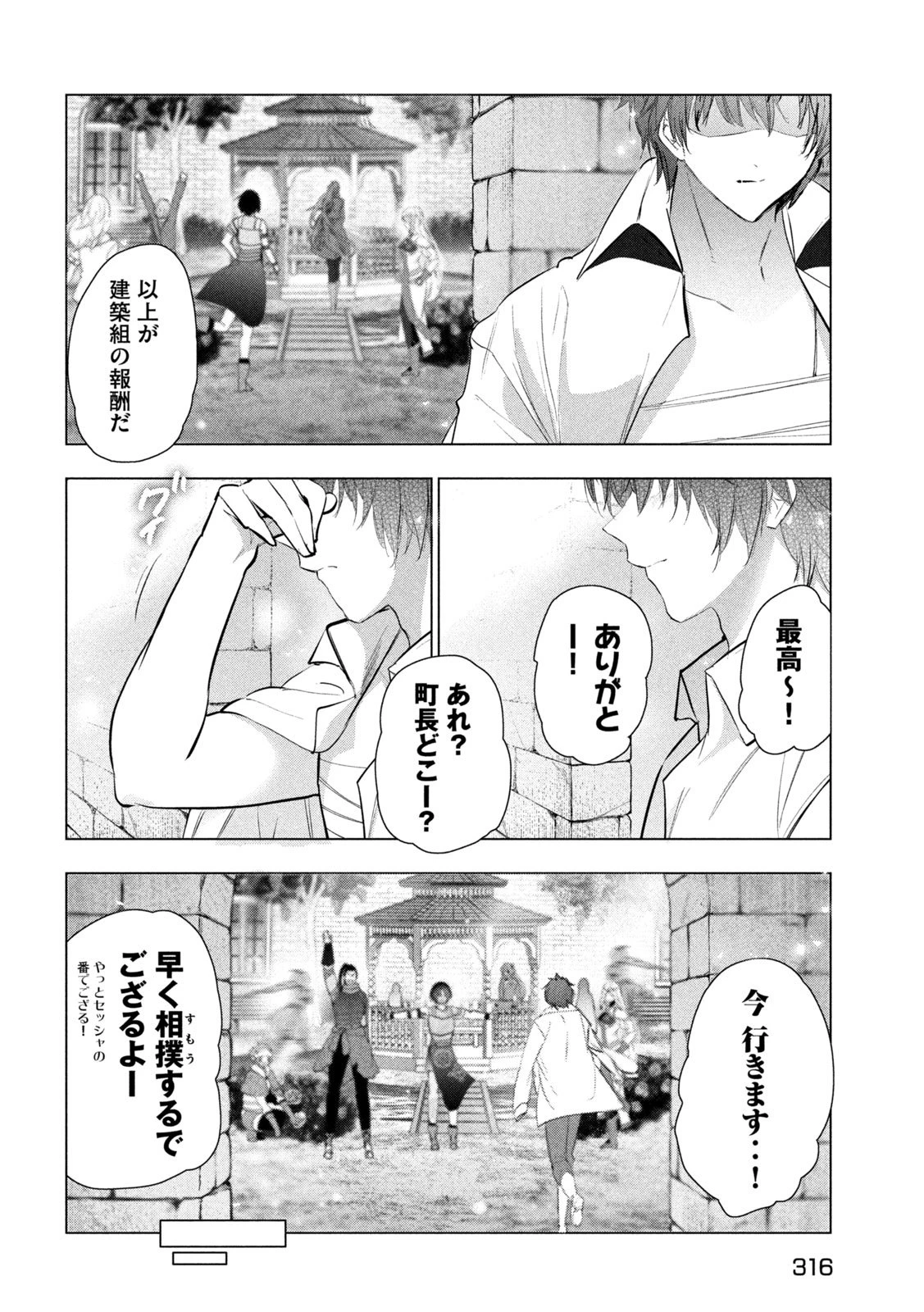 解雇された暗黒兵士（30代）のスローなセカンドライフ 第73話 - 24