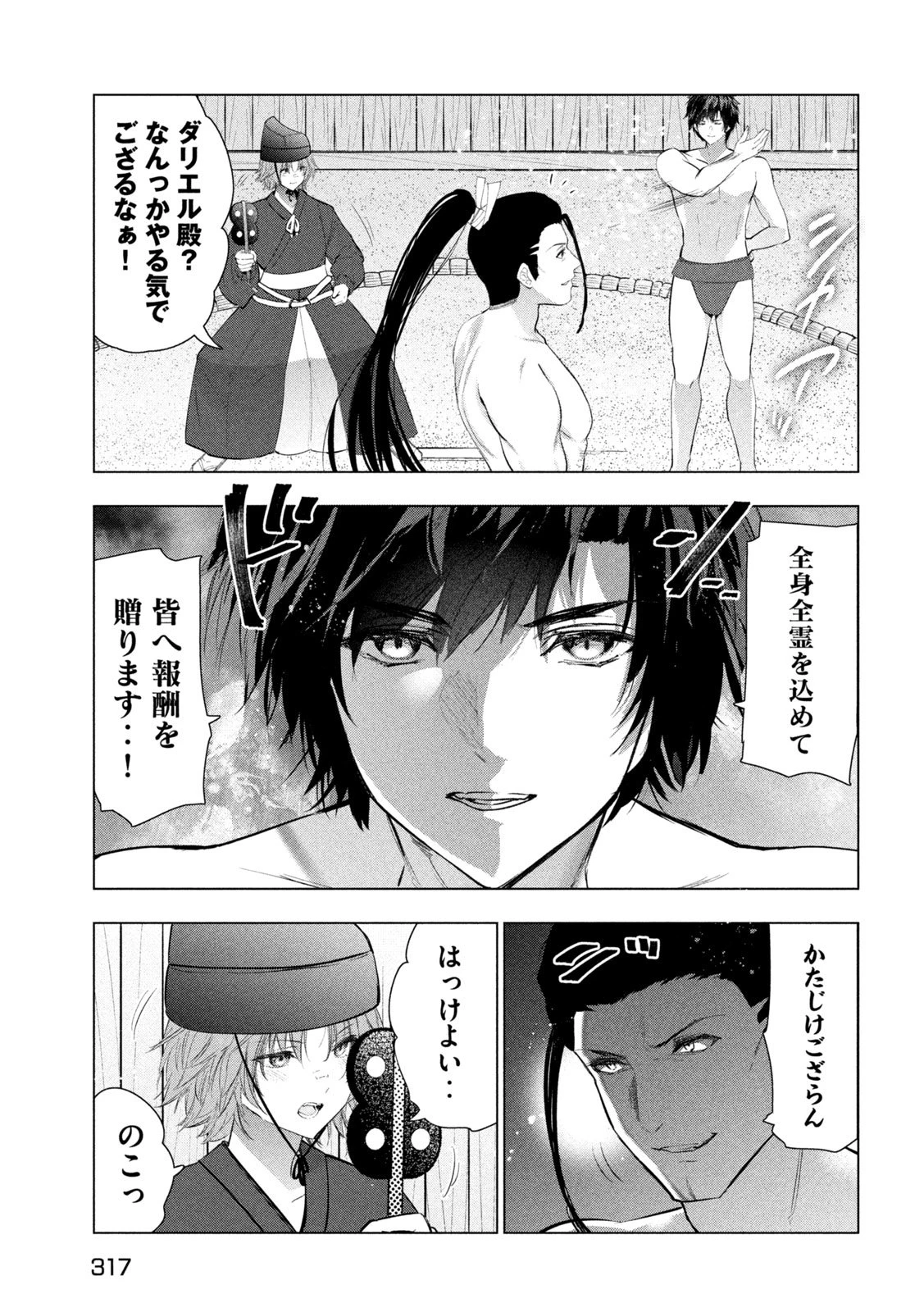 解雇された暗黒兵士（30代）のスローなセカンドライフ 第73話 - 25
