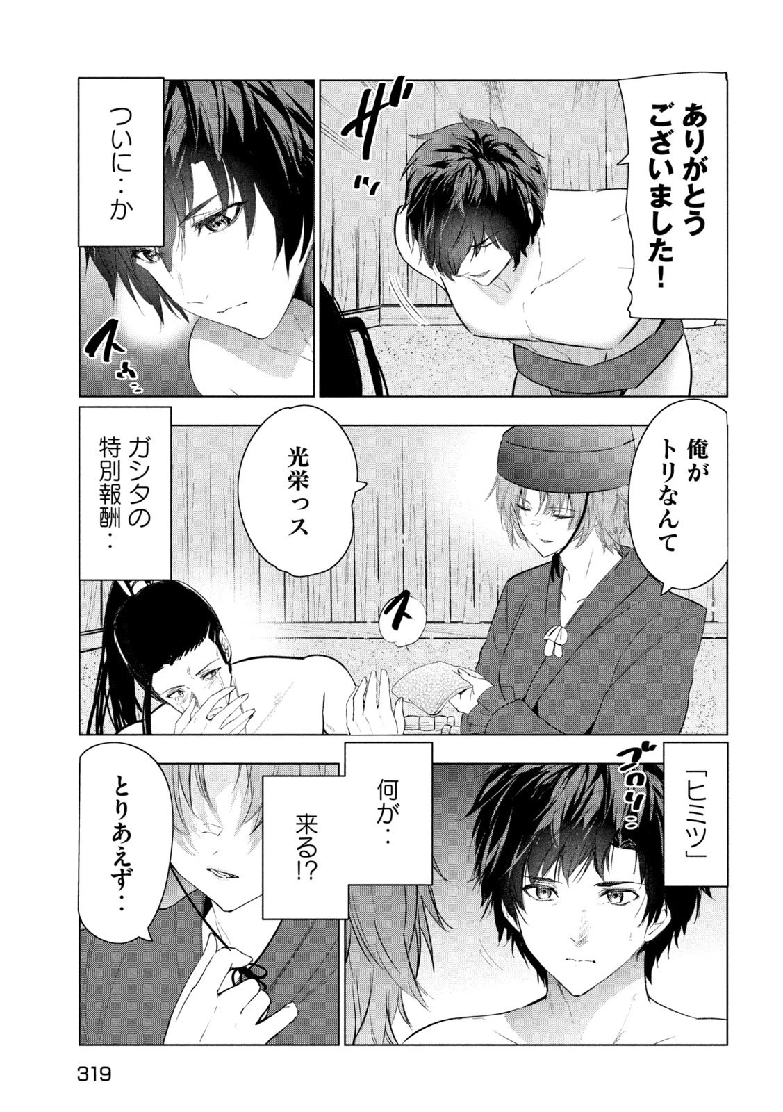 解雇された暗黒兵士（30代）のスローなセカンドライフ 第73話 - 27