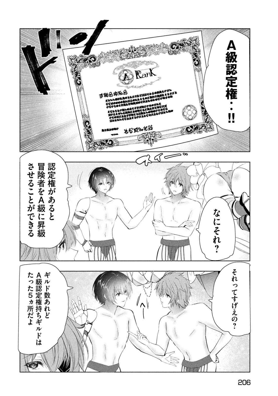 解雇された暗黒兵士（30代）のスローなセカンドライフ 第69話 - 26