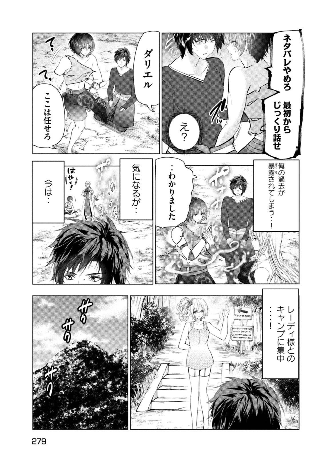 解雇された暗黒兵士（30代）のスローなセカンドライフ 第72話 - 21