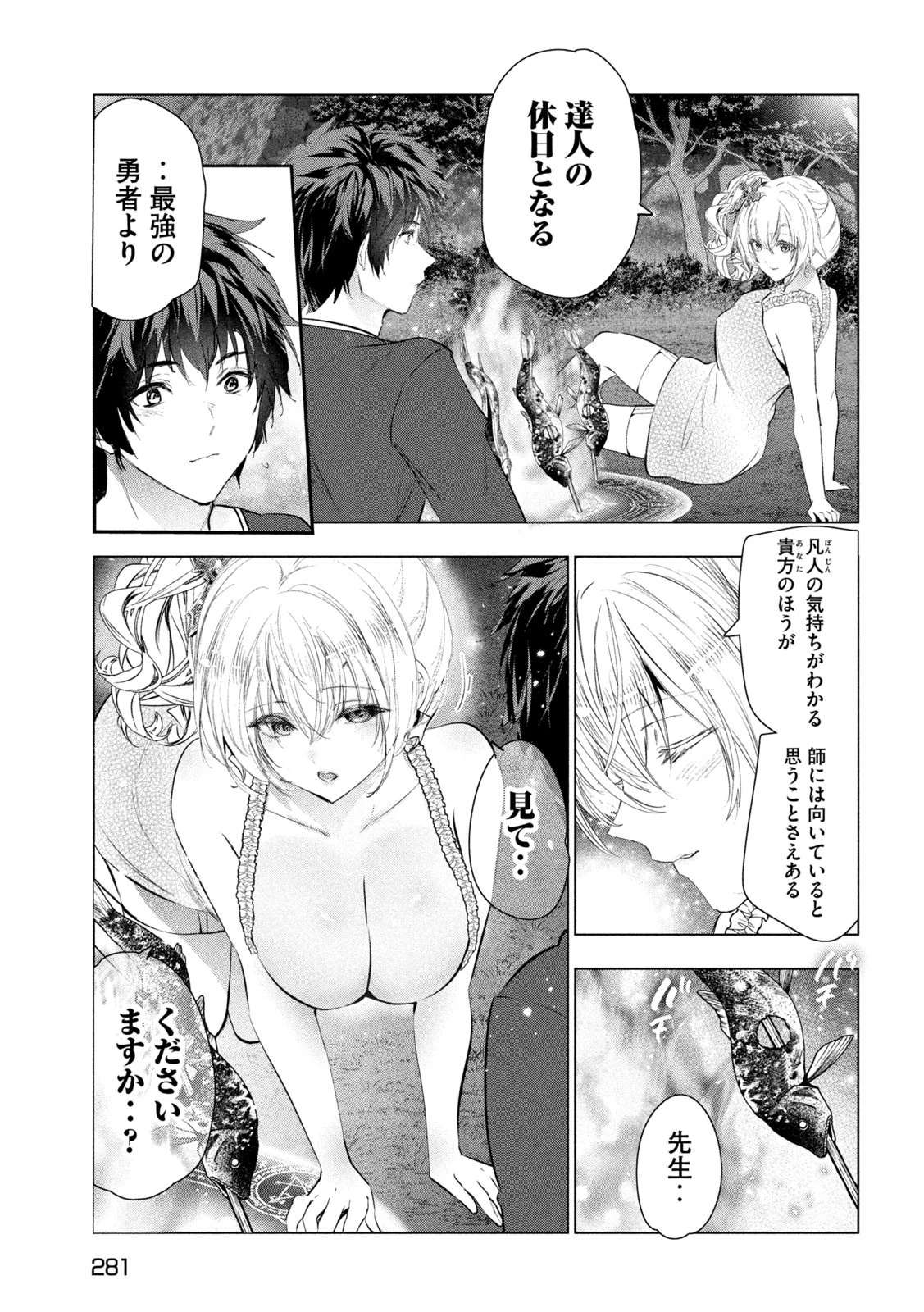 解雇された暗黒兵士（30代）のスローなセカンドライフ 第72話 - 23